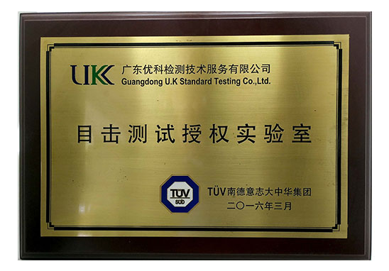 TUV目擊授權.jpg TUV目擊授權.jpg