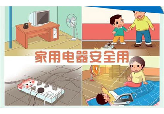 電器安全科普的意義 電器安全科普的意義