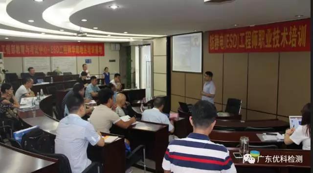 防靜電質檢中心ESD工程師、侯鵬飛老師授課現場 防靜電質檢中心ESD工程師、侯鵬飛老師授課現場