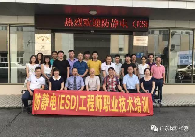 ESD工程師培訓班師生合影 ESD工程師培訓班師生合影