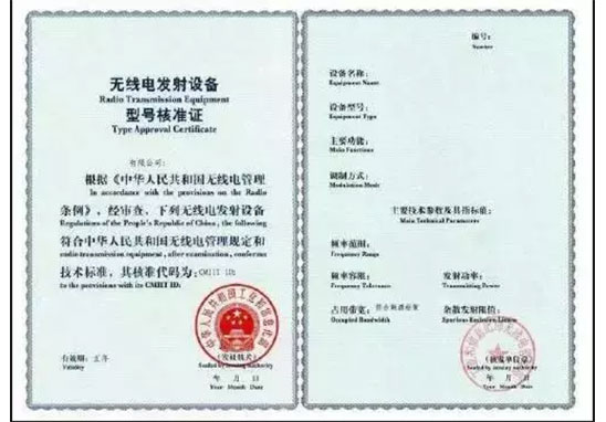 SRRC認(rèn)證證書 SRRC認(rèn)證證書