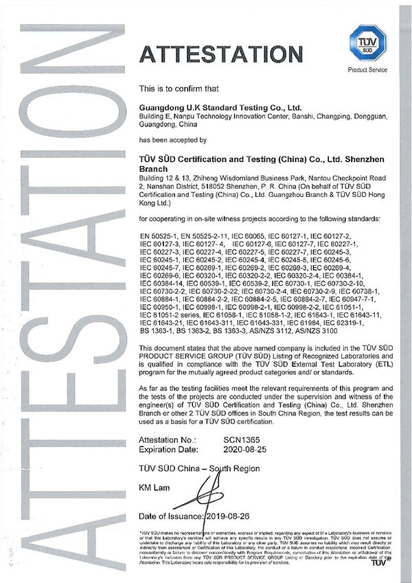 2019TUV南德授權第三方檢測實驗室