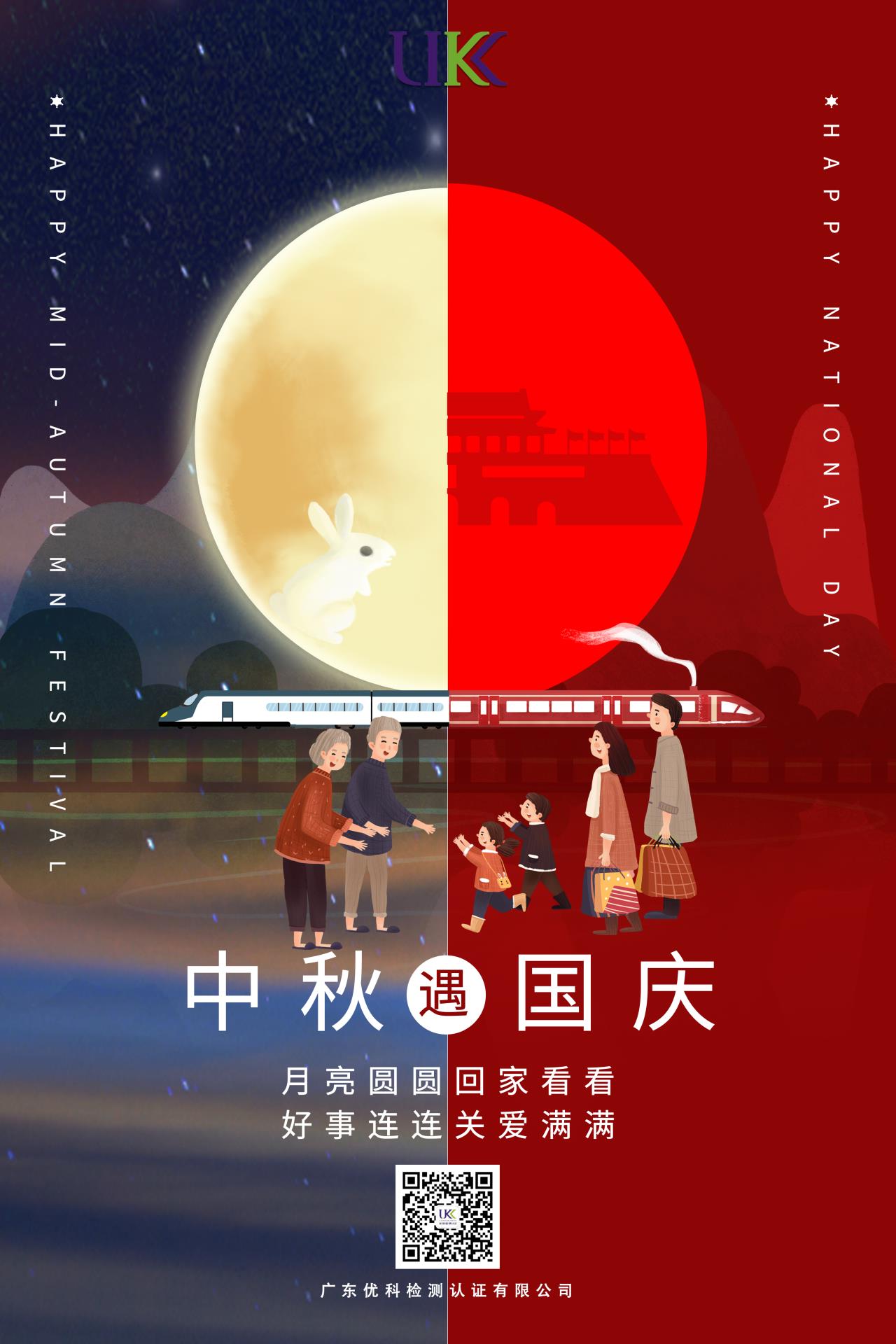 中秋遇國慶，廣東優科祝您節日快樂！