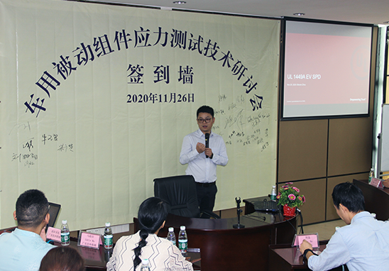 UL美華資深高級(jí)項(xiàng)目工程師周泉力先生講解UL1449A標(biāo)準(zhǔn) UL美華資深高級(jí)項(xiàng)目工程師周泉力先生講解UL1449A標(biāo)準(zhǔn)