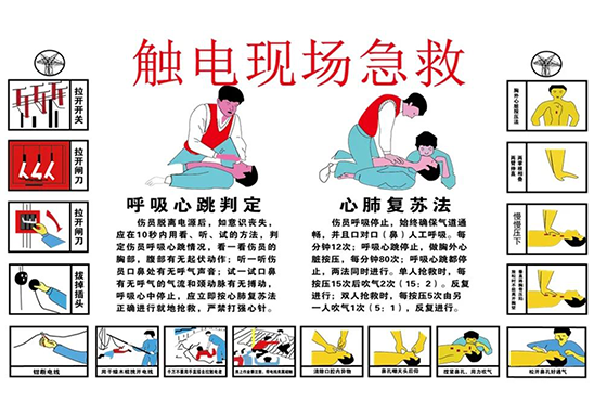 觸電急救常識(shí)