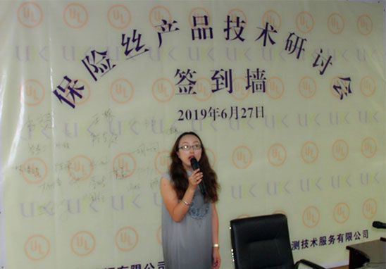 保險絲產品UL安規技術研討會-1.jpg 保險絲產品UL安規技術研討會-1.jpg