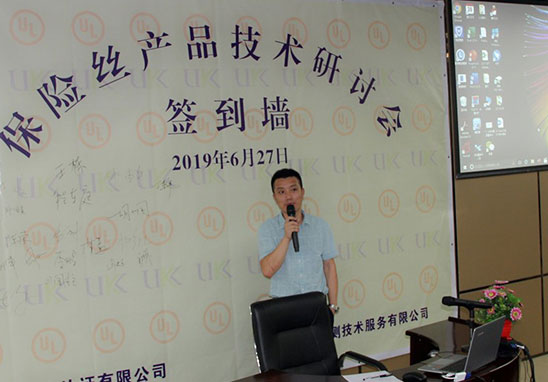 保險絲產品UL安規技術研討會-2.jpg 保險絲產品UL安規技術研討會-2.jpg