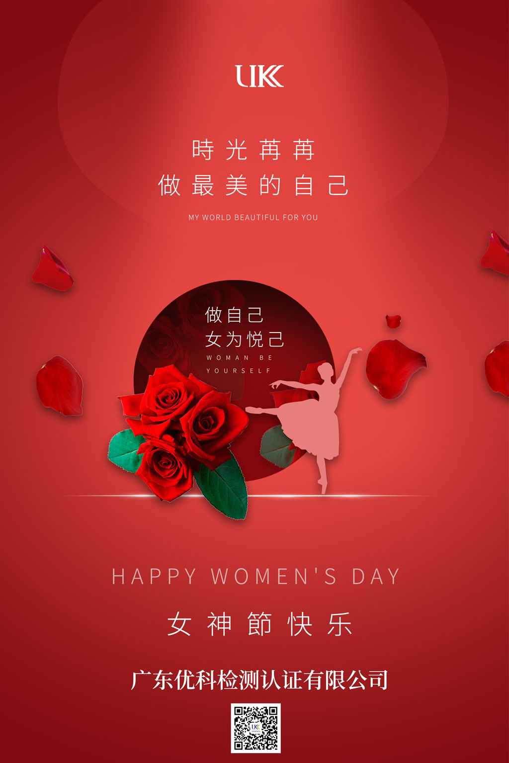 廣東優科檢測認證有限公司祝廣大女同胞女神節快樂! 廣東優科檢測認證有限公司祝廣大女同胞女神節快樂!