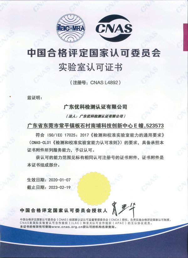 GB2423鹽霧試驗CNAS資質(zhì) GB2423鹽霧試驗CNAS資質(zhì)