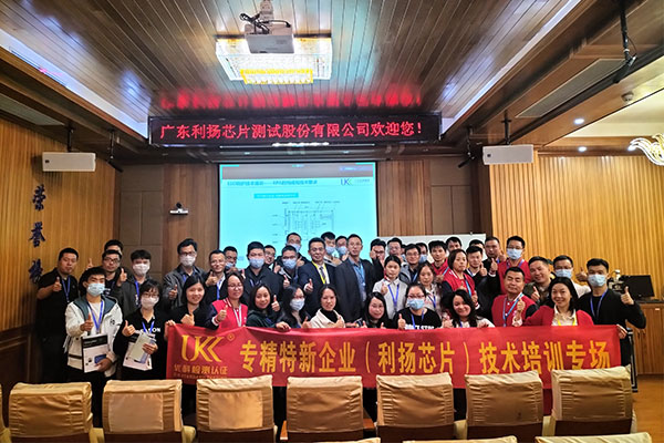 為專精特新企業(yè)辦實事，優(yōu)科走進利揚芯片