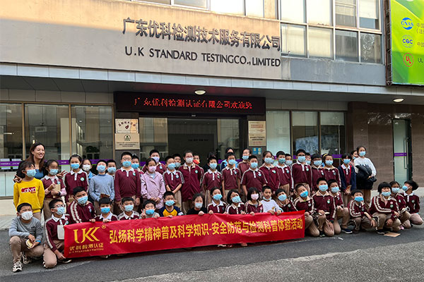 優(yōu)科檢測(cè)&常平板石小學(xué)科普體驗(yàn)活動(dòng)【第二場(chǎng)】 優(yōu)科檢測(cè)&常平板石小學(xué)科普體驗(yàn)活動(dòng)【第二場(chǎng)】