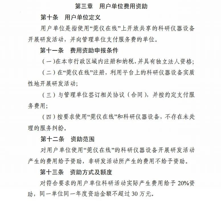 通過“莞儀在線”預約測試，每年最高可領30萬補貼！