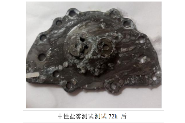 鹽霧測試結果 鹽霧測試結果