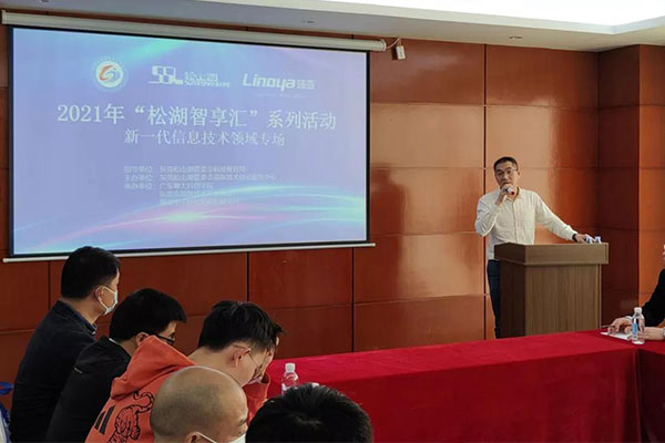 松湖智享匯,聚心助發展 松湖智享匯,聚心助發展