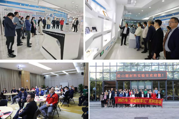 松湖智享匯,聚心助發展 松湖智享匯,聚心助發展