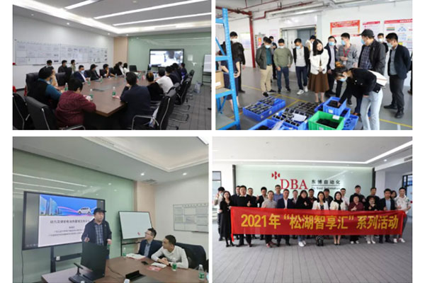 松湖智享匯,聚心助發展 松湖智享匯,聚心助發展