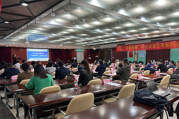 常平鎮金融助力“專精特新”政策宣講會