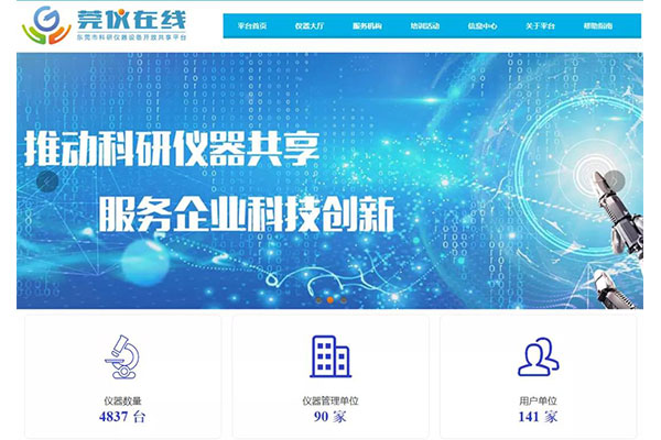 如何通過優科進行“莞儀在線”申報 如何通過優科進行“莞儀在線”申報