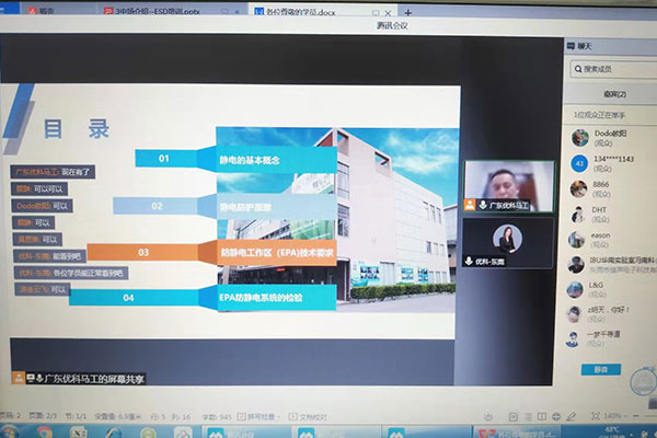 助力“專精特新”企業(yè),優(yōu)科開展線上技術(shù)培訓 助力“專精特新”企業(yè),優(yōu)科開展線上技術(shù)培訓