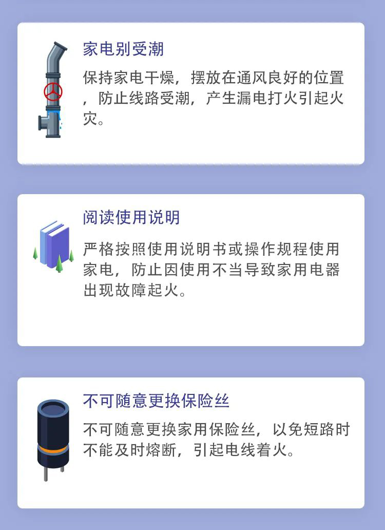 科普丨家用電器消防安全，要注意那些事項(xiàng)？