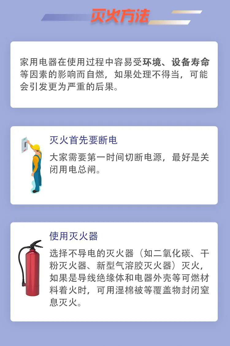科普丨家用電器消防安全，要注意那些事項(xiàng)？