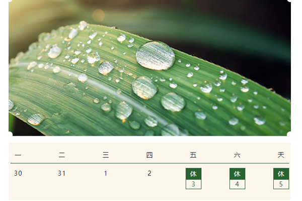 優(yōu)科2022端午節(jié)放假通知 優(yōu)科2022端午節(jié)放假通知