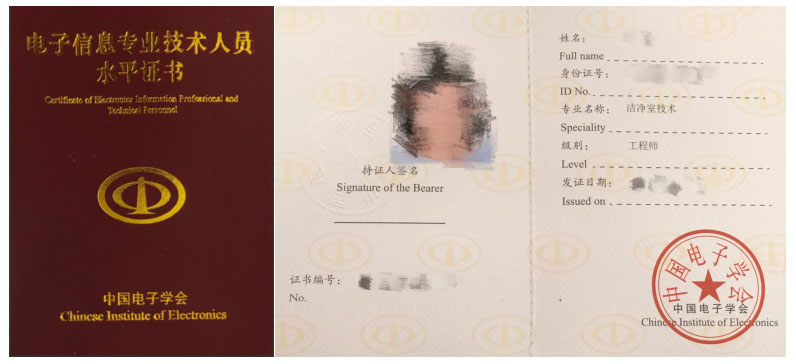 潔凈室技術工程師培訓證書