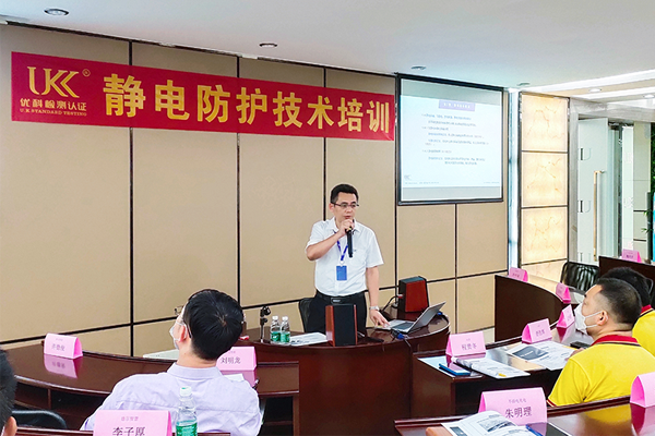 靜電防護(hù)培訓(xùn)機(jī)構(gòu) 靜電防護(hù)培訓(xùn)機(jī)構(gòu)