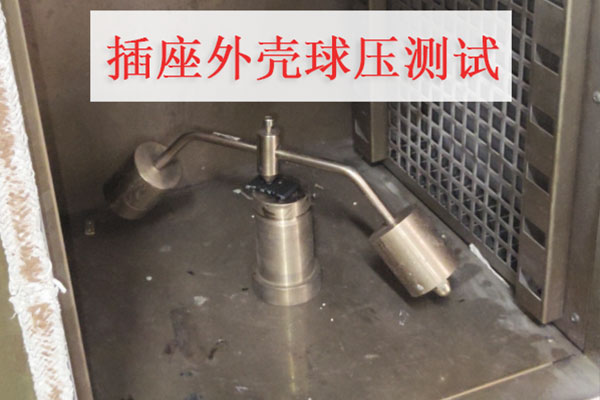 球壓測試-2.jpg 球壓測試-2.jpg