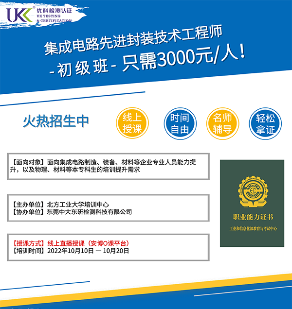 集成電路先進(jìn)封裝技術(shù)工程師 集成電路先進(jìn)封裝技術(shù)工程師