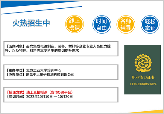 集成電路先進封裝技術工程師培訓-2.jpg 集成電路先進封裝技術工程師培訓-2.jpg