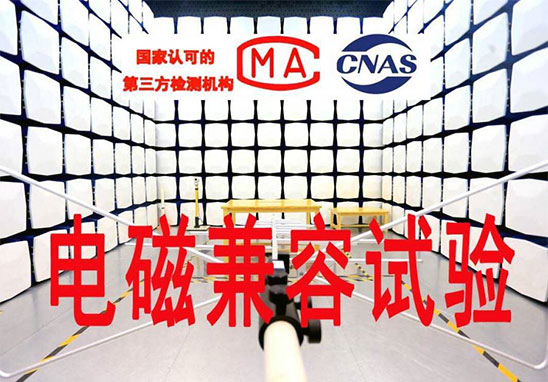 EMC實驗室是什么意思? EMC實驗室是什么意思?