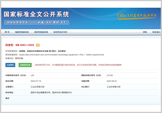 GB4943.1-2022認證辦理機構 GB4943.1-2022認證辦理機構