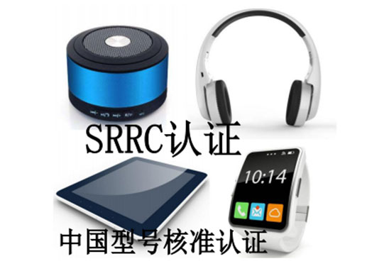 SRRC認證-3.jpg SRRC認證-3.jpg