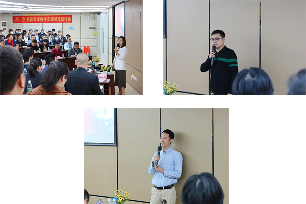 新能源接插件安規標準研討會