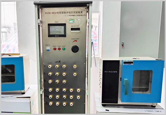 第三方安規電容器脈沖電壓試驗.jpg 第三方安規電容器脈沖電壓試驗.jpg