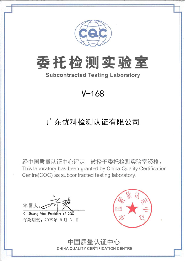 CQC委托檢測實驗室證書x600.jpg CQC委托檢測實驗室證書x600.jpg