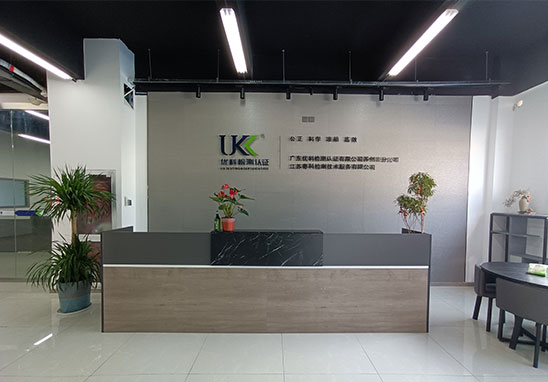 江蘇粵科檢測.jpg 江蘇粵科檢測.jpg