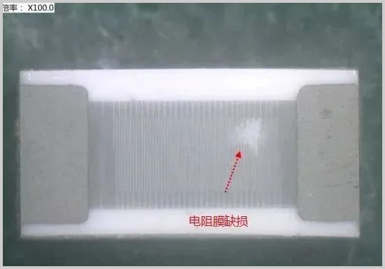 電阻失效分析機構.jpg 電阻失效分析機構.jpg