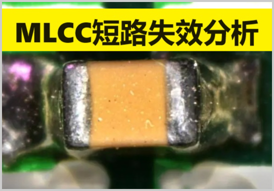 短路失效分析測試.jpg 短路失效分析測試.jpg