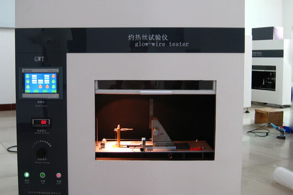 灼熱絲測試實驗室 灼熱絲測試實驗室